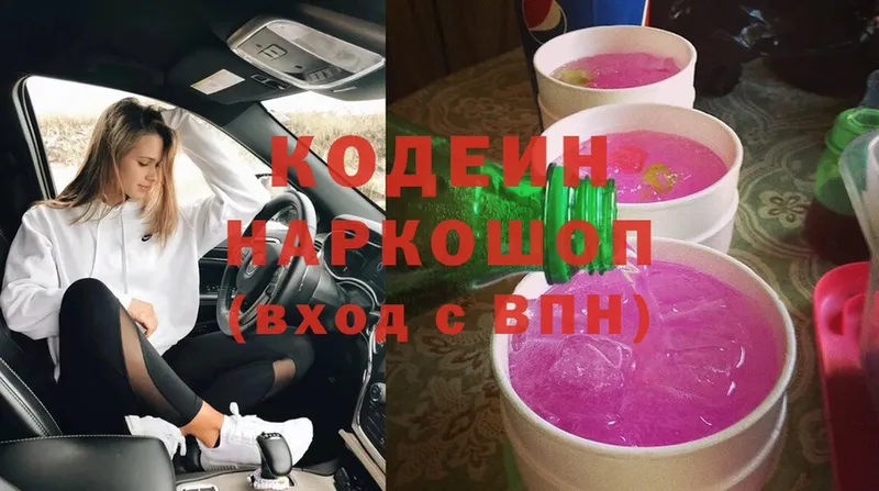 купить  сайты  ссылка на мегу онион  Кодеин Purple Drank  Новая Ляля 